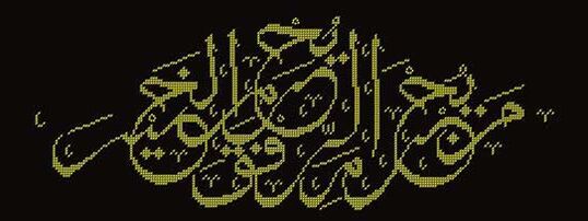 Homemade embroidery in Arabic will serve as a charm